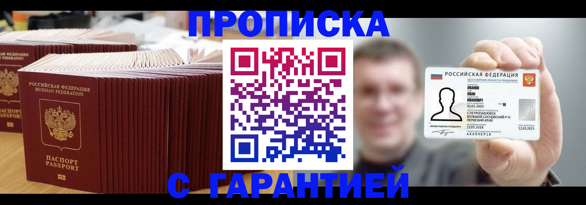 временная прописка в Кировской области
